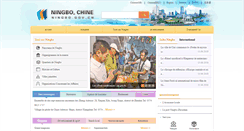 Desktop Screenshot of french.ningbo.gov.cn