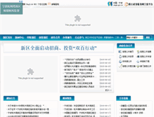 Tablet Screenshot of cepz.ningbo.gov.cn